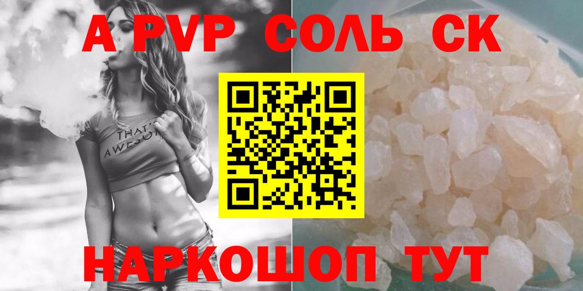 А ПВП  A PVP мука  Вход с VPN  Серпухов  A-PVP СК 