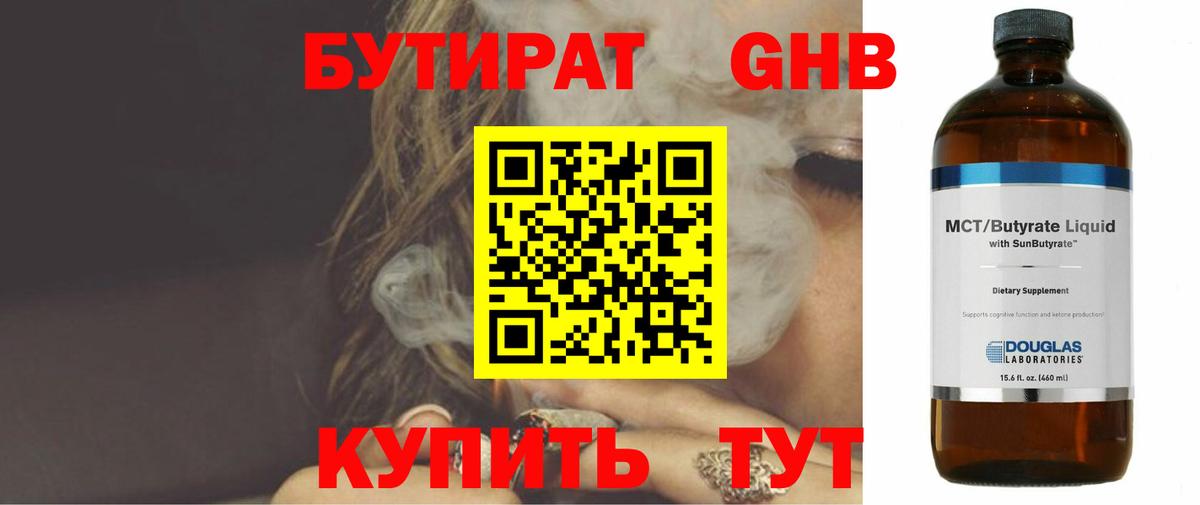 БУТИРАТ оксибутират  БУТИРАТ  Серпухов  Вход с VPN 