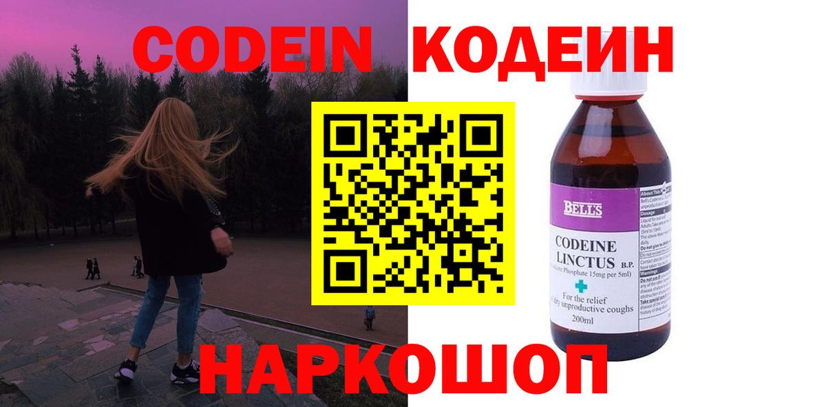 Codein напиток Lean (лин)  Вход с VPN  Серпухов  Codein Purple Drank 