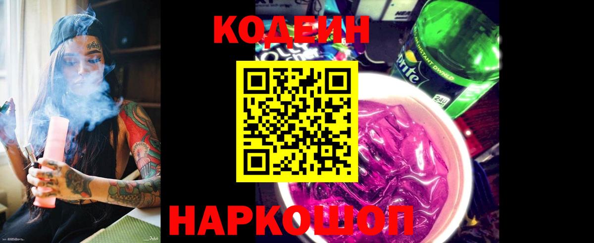 Codein Purple Drank Серпухов