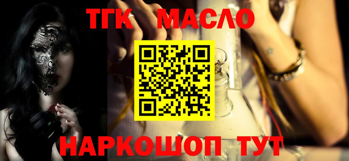 ТГК гашишное масло Серпухов